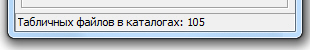 Строка информации 035_DTable
