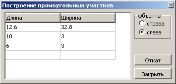Команда "Построение прямоугольных участков" 046_GeoMaster