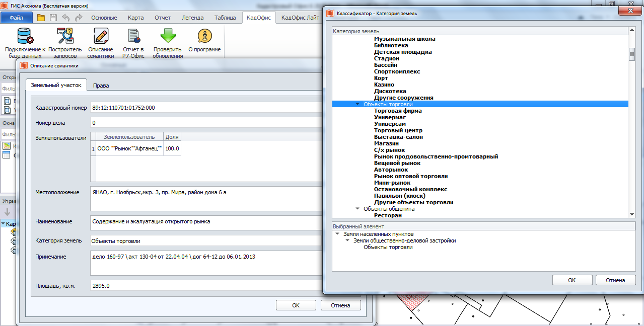 Форма описания и классификаторы