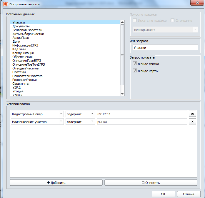Построитель запросов